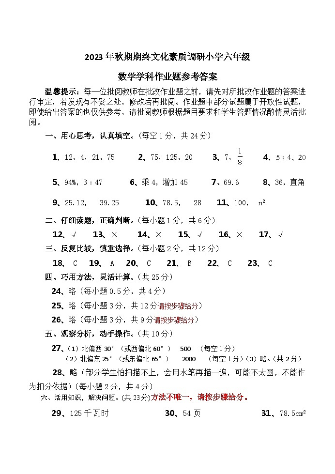 13，河南省南阳市方城县2023-2024学年六年级上学期期末数学试题(1)第1页