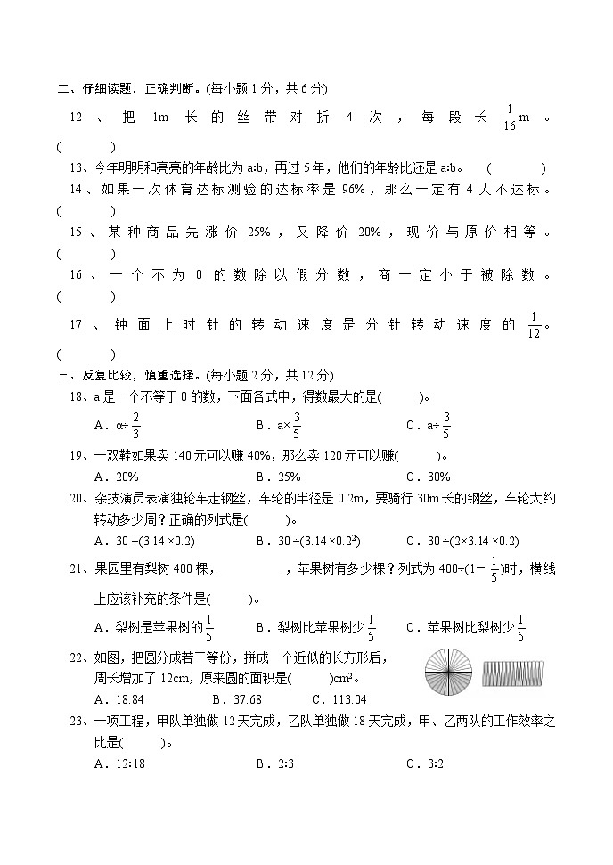 13，河南省南阳市方城县2023-2024学年六年级上学期期末数学试题第2页