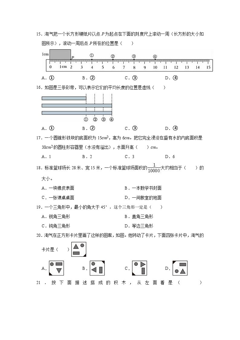 15，福建省泉州市晋江市2023-2024学年六年级下学期期末数学试卷第3页