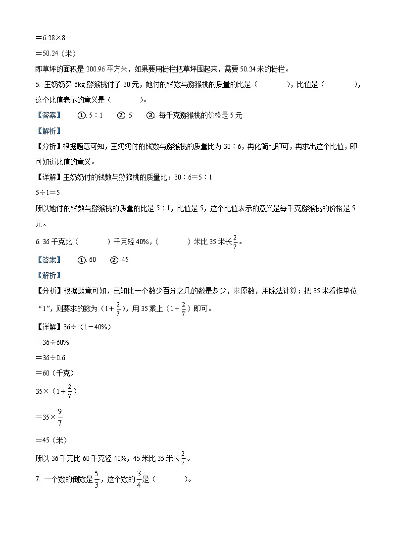 20，2023-2024学年陕西省宝鸡市渭滨区北师大版六年级上册期末测试数学试卷第2页