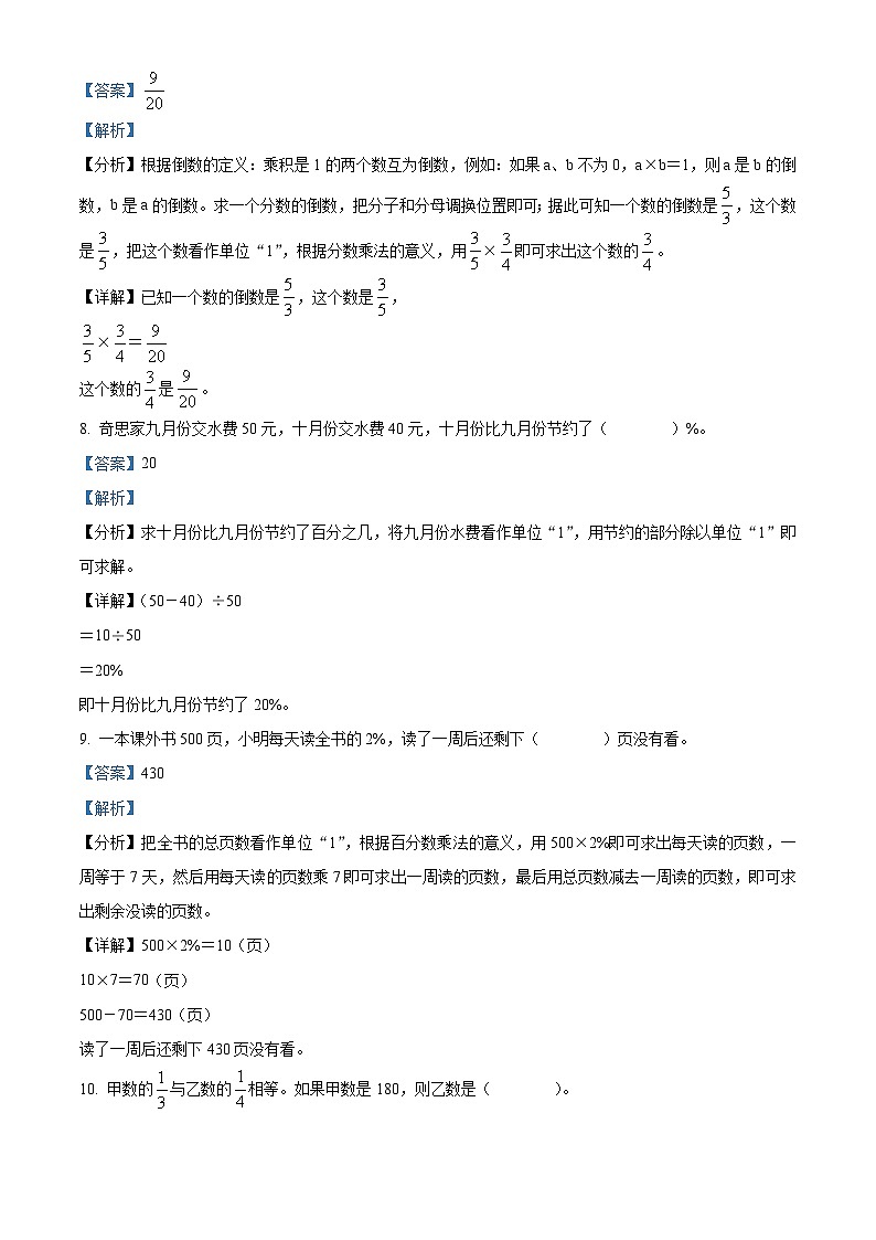 20，2023-2024学年陕西省宝鸡市渭滨区北师大版六年级上册期末测试数学试卷第3页