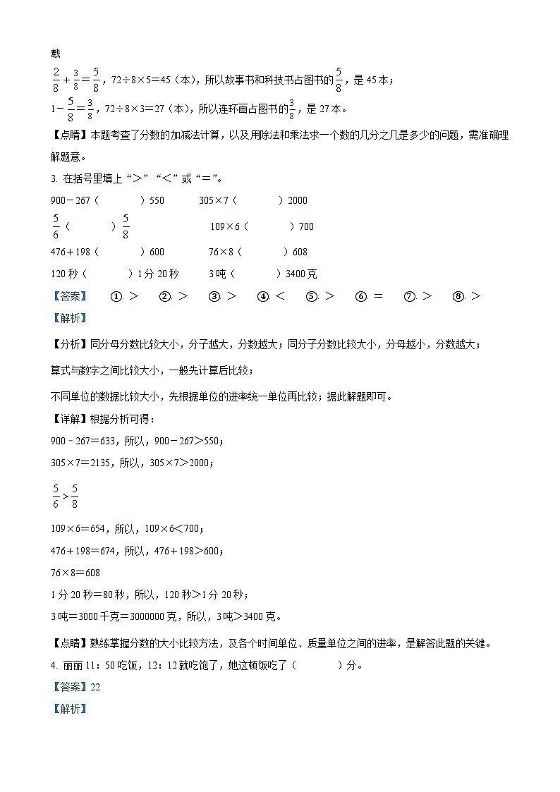 24，2023-2024学年河北省邯郸市魏县人教版三年级上册期末考试数学试卷第2页