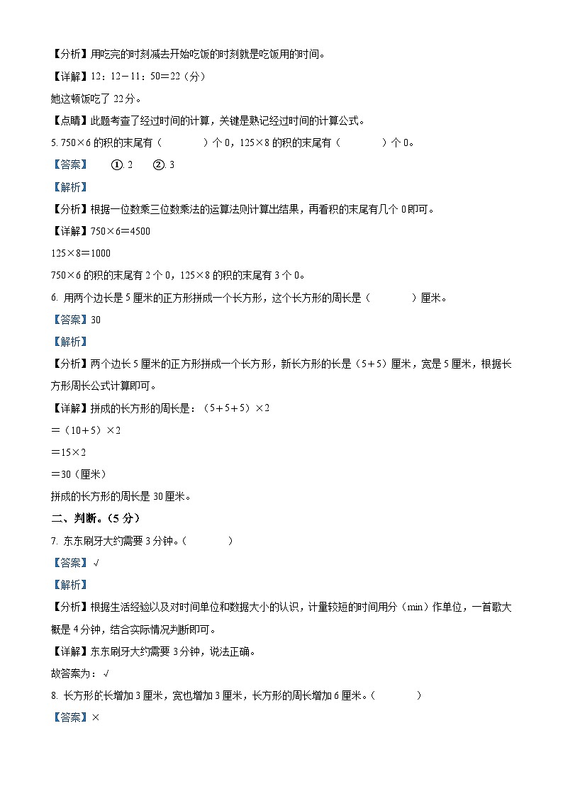 24，2023-2024学年河北省邯郸市魏县人教版三年级上册期末考试数学试卷第3页
