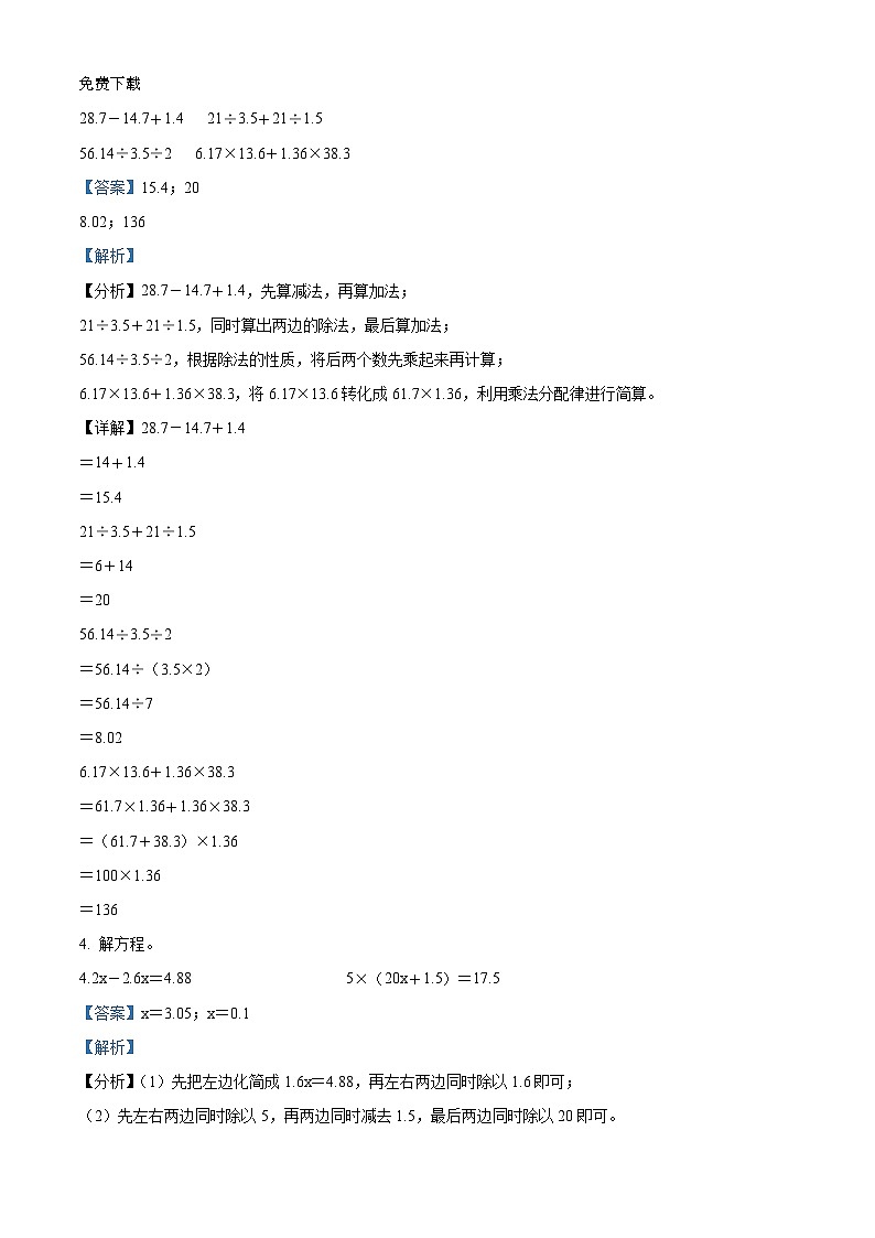 25，2023-2024学年湖北省鄂州市梁子湖区人教版五年级上册期末测试数学试卷02
