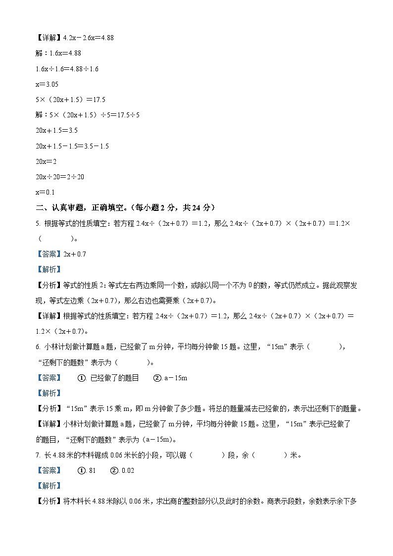 25，2023-2024学年湖北省鄂州市梁子湖区人教版五年级上册期末测试数学试卷03