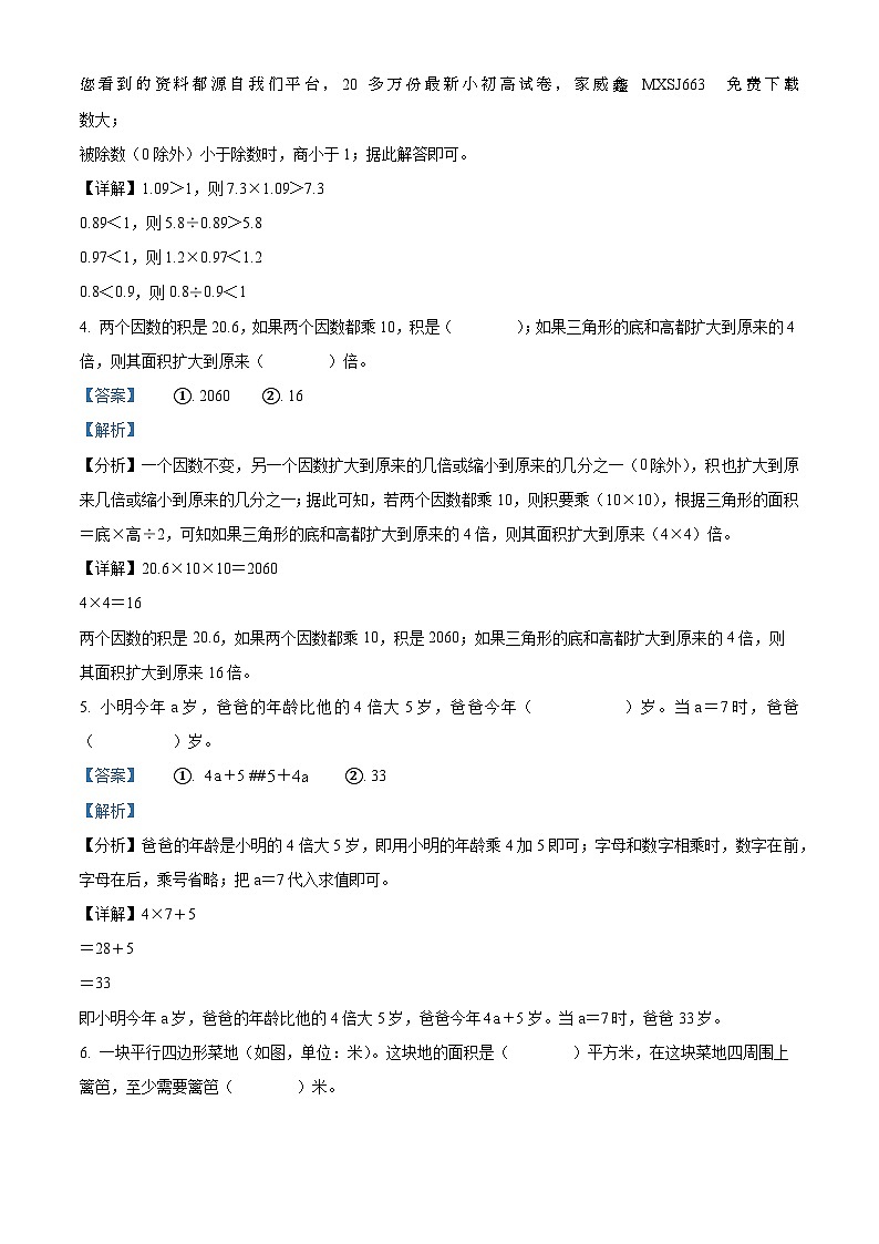 26，2023-2024学年山东省济宁市兖州区人教版五年级上册期末测试数学试卷02