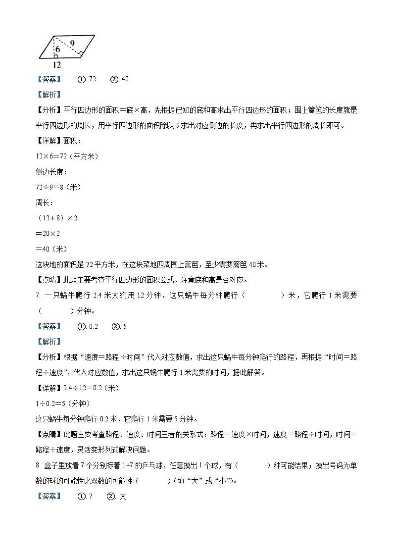 26，2023-2024学年山东省济宁市兖州区人教版五年级上册期末测试数学试卷03