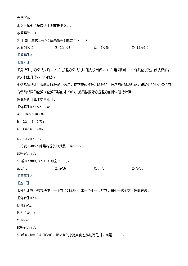 27，2023-2024学年四川省乐山市马边彝族自治县大竹堡乡中心校人教版五年级上册期末学情检测数学试卷第2页
