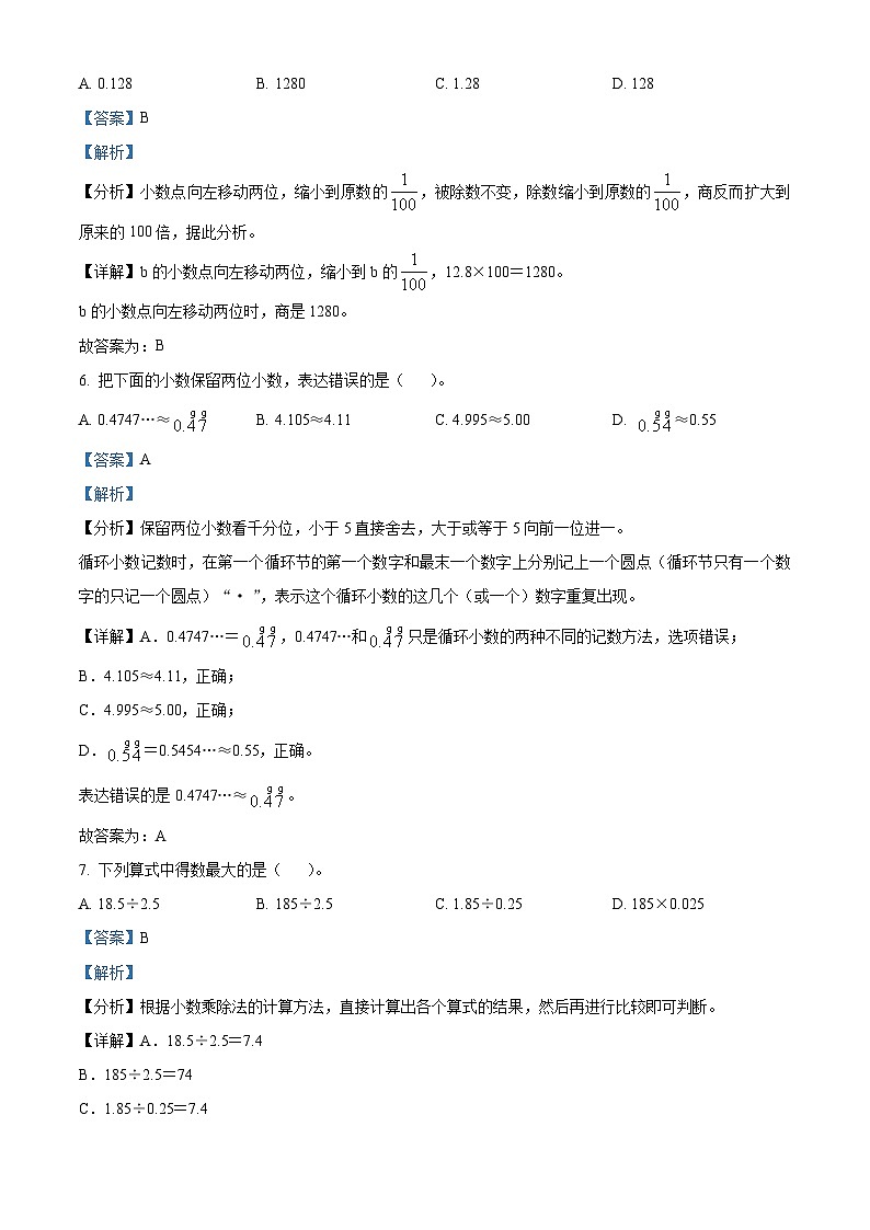 27，2023-2024学年四川省乐山市马边彝族自治县大竹堡乡中心校人教版五年级上册期末学情检测数学试卷第3页