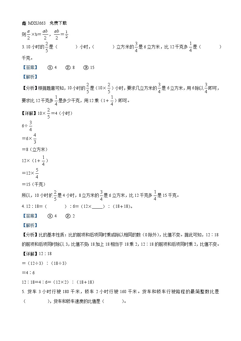 28，2023-2024学年湖北省黄石市阳新县人教版六年级上册期末测试数学试卷题第2页