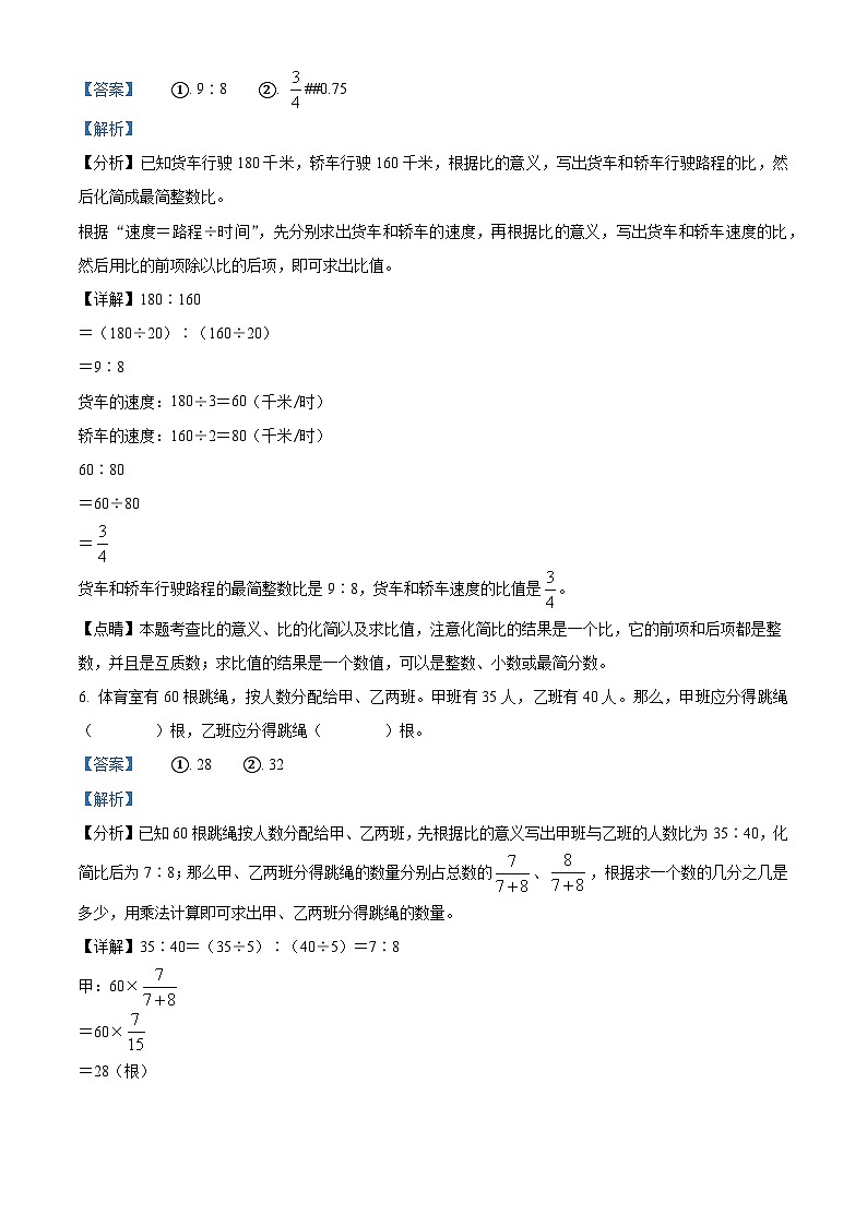 28，2023-2024学年湖北省黄石市阳新县人教版六年级上册期末测试数学试卷题第3页