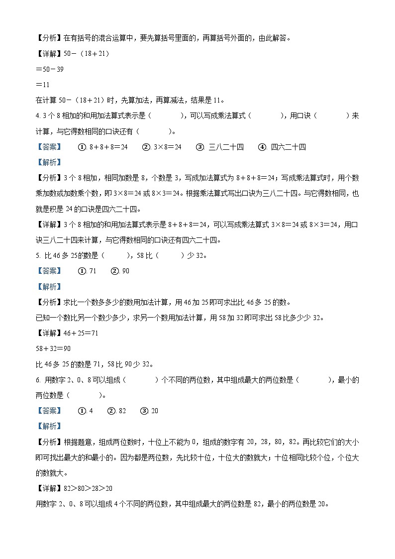 32，2023-2024学年湖北省黄石市阳新县人教版二年级上册期末考试数学试卷第2页