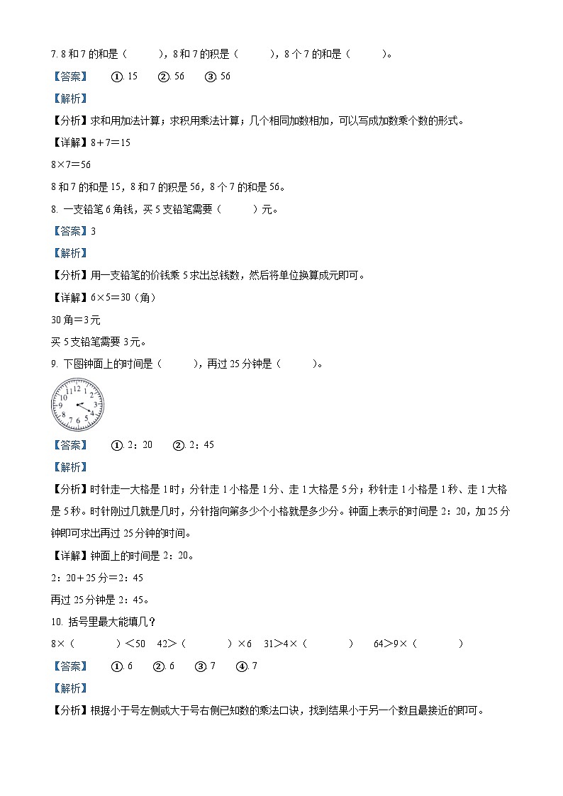 32，2023-2024学年湖北省黄石市阳新县人教版二年级上册期末考试数学试卷第3页