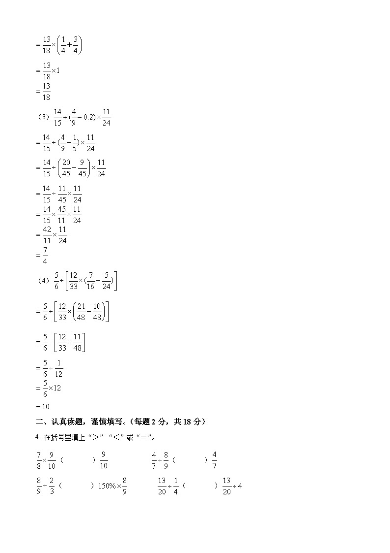 42，2023-2024学年湖北省鄂州市梁子湖区人教版六年级上册期末测试数学试卷03