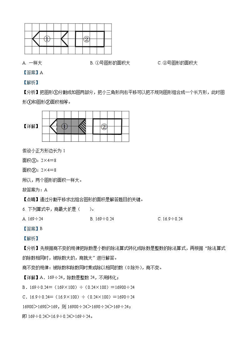 43，2023-2024学年河南省郑州市金水区文化路第一小学人教版五年级上册期末测试数学试卷第3页