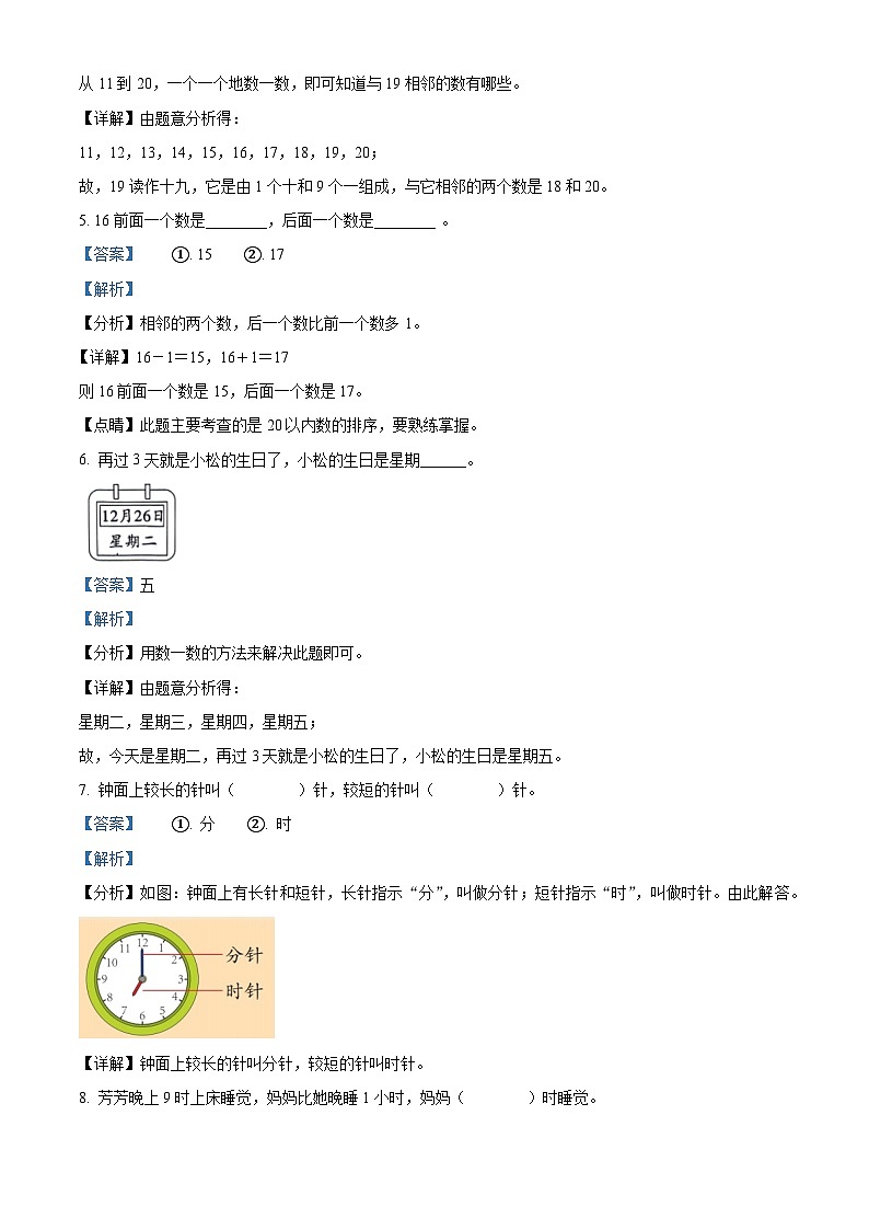 44，2023-2024学年江西省赣州市瑞金市人教版一年级上册期末综合练习数学试卷第2页