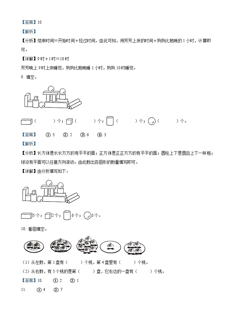 44，2023-2024学年江西省赣州市瑞金市人教版一年级上册期末综合练习数学试卷第3页