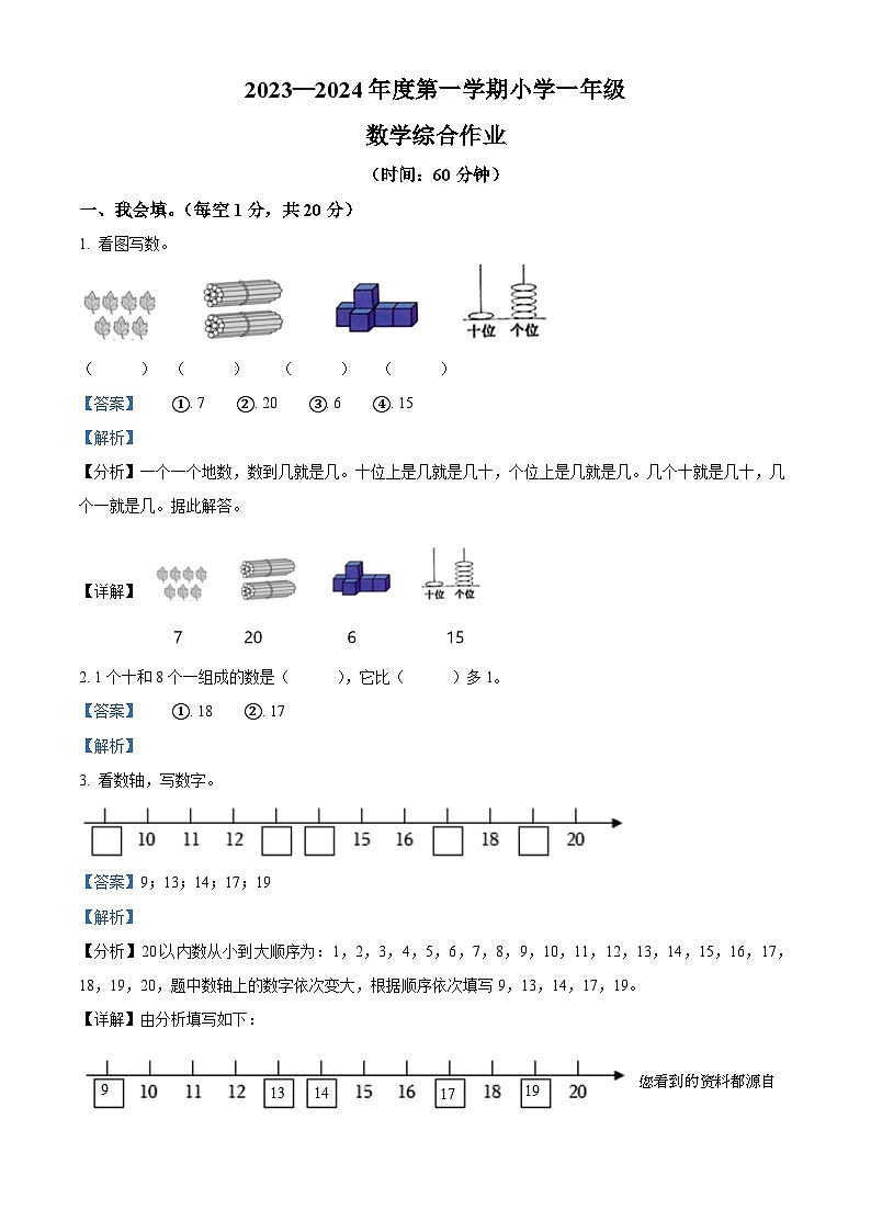 47，2023-2024学年广东省江门市恩平市人教版一年级上册期末考试数学试卷01