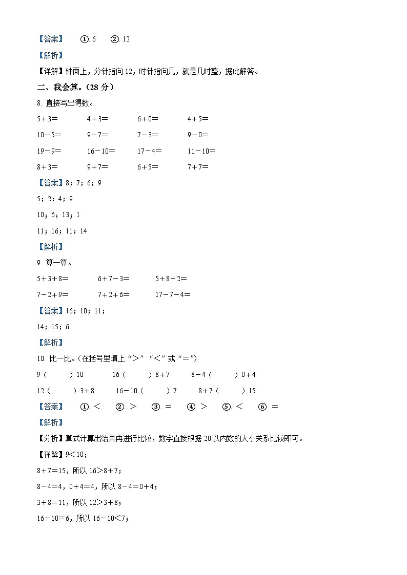 47，2023-2024学年广东省江门市恩平市人教版一年级上册期末考试数学试卷03