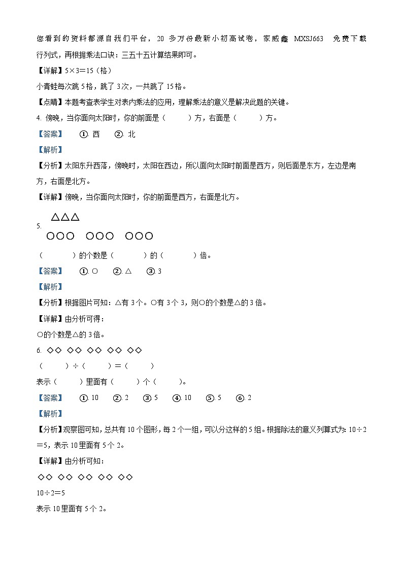 48，2023-2024学年山东省滨州市无棣县青岛版二年级上册期末考试数学试卷第2页