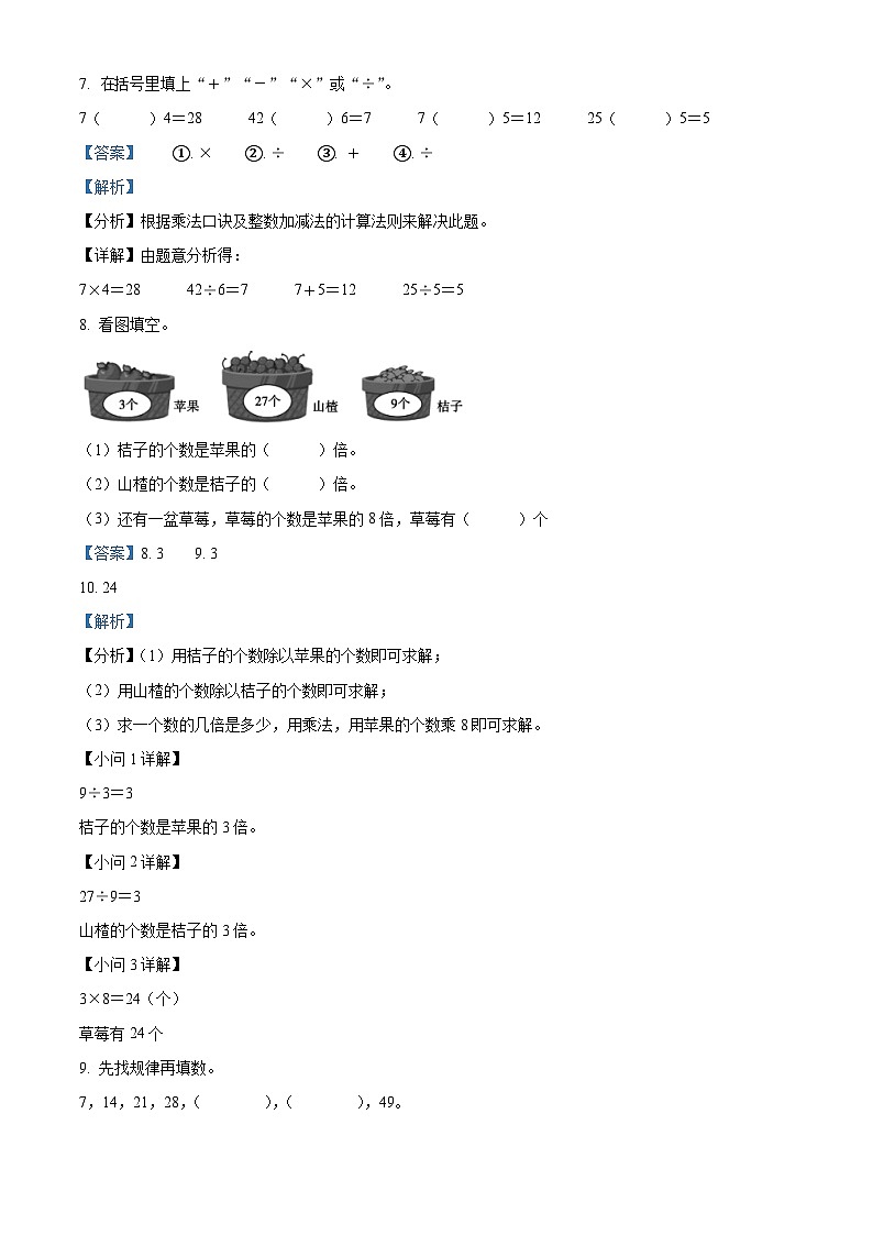 48，2023-2024学年山东省滨州市无棣县青岛版二年级上册期末考试数学试卷第3页