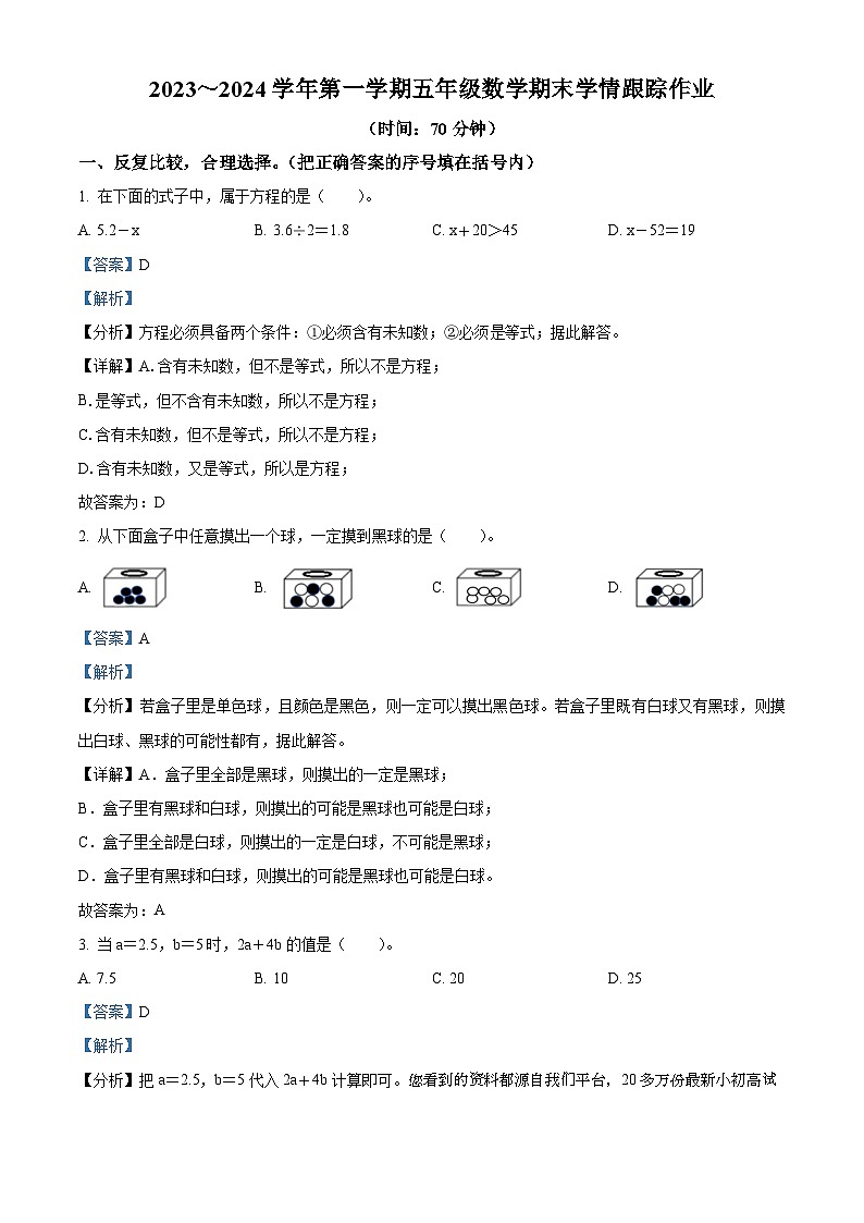 49，2023-2024学年福建省三明市大田县人教版五年级上册期末学情跟踪作业数学试卷第1页