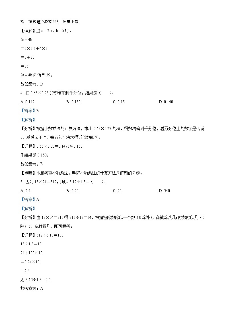 49，2023-2024学年福建省三明市大田县人教版五年级上册期末学情跟踪作业数学试卷第2页