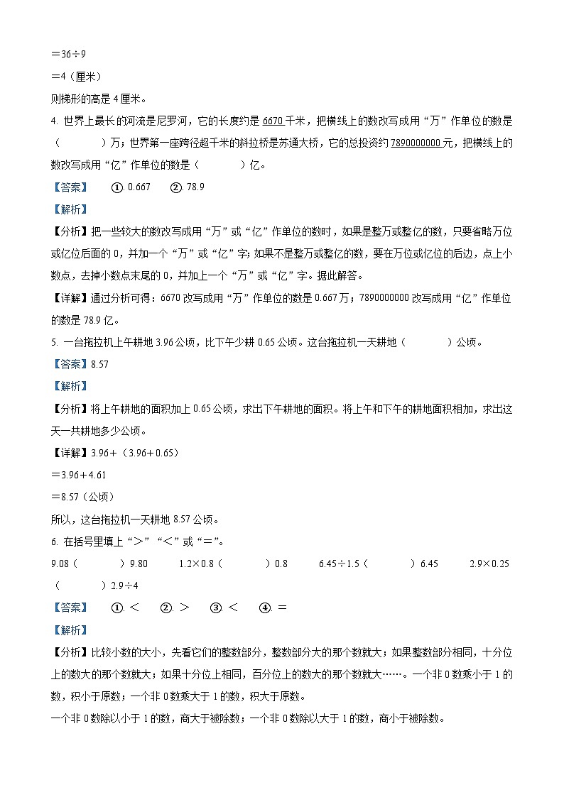 50，2023-2024学年河南省平顶山市郏县苏教版五年级上册期末学情检测数学试卷第2页