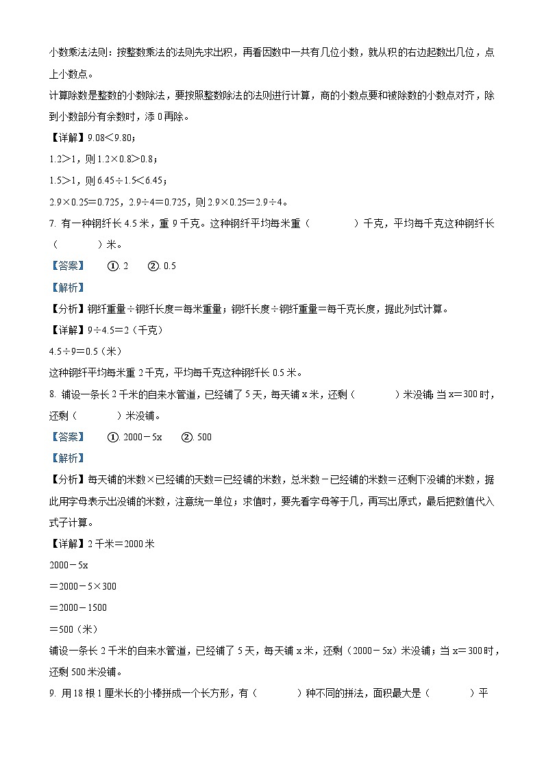 50，2023-2024学年河南省平顶山市郏县苏教版五年级上册期末学情检测数学试卷第3页