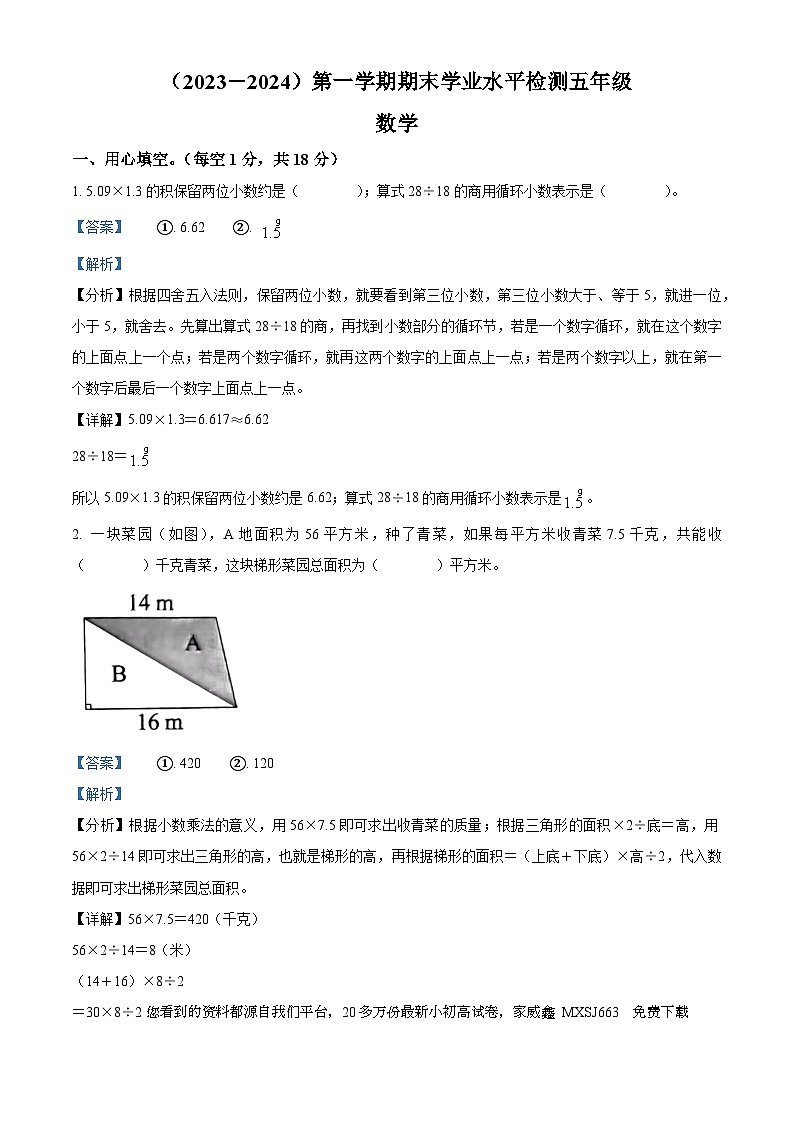 51，2023-2024学年湖北省孝感市应城市人教版五年级上册期末测试数学试卷第1页