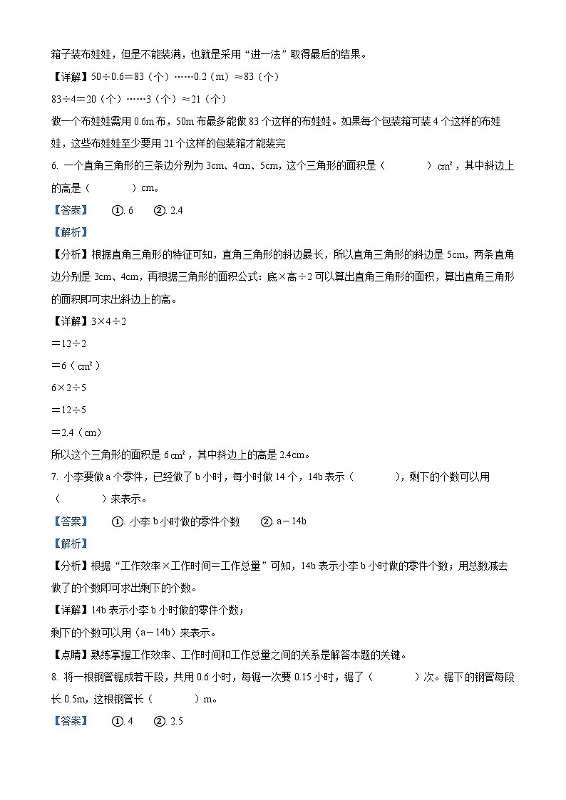 51，2023-2024学年湖北省孝感市应城市人教版五年级上册期末测试数学试卷第3页