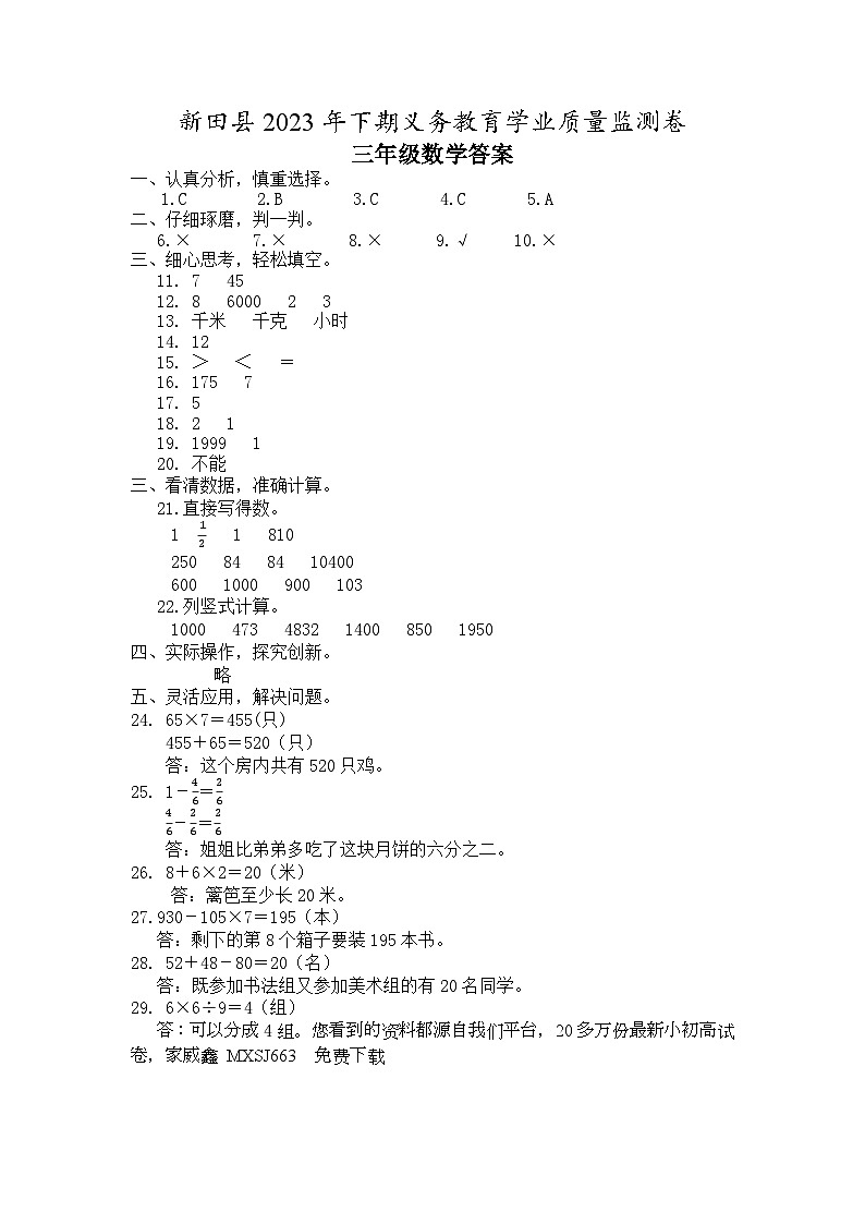 60，湖南省永州市新田县2023-2024学年三年级上学期期末考试数学试题第1页