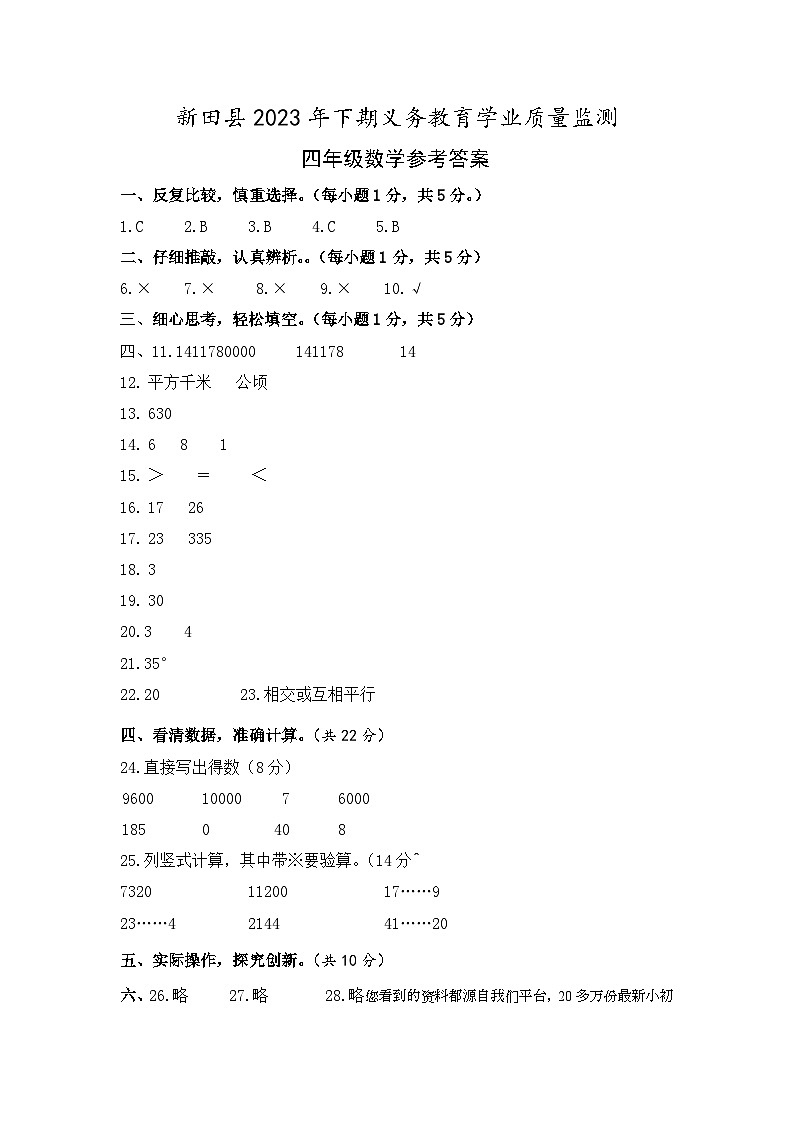61，湖南省永州市新田县2023-2024学年四年级上学期期末考试数学试题(1)第1页