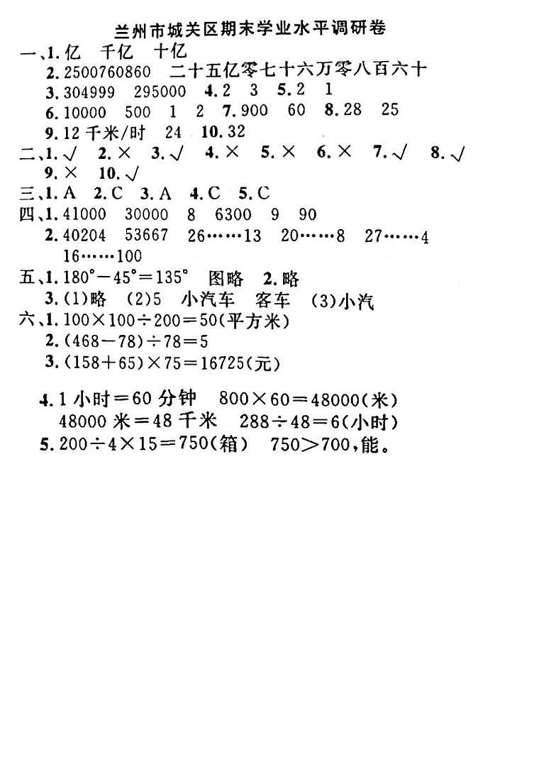 63，甘肃省兰州市城关区2022-2023学年四年级上学期期末数学试卷(1)第1页