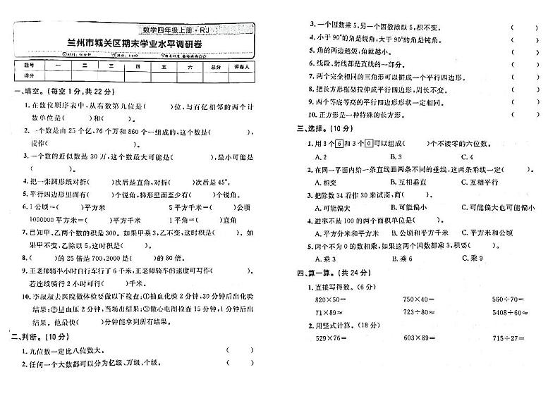63，甘肃省兰州市城关区2022-2023学年四年级上学期期末数学试卷第1页