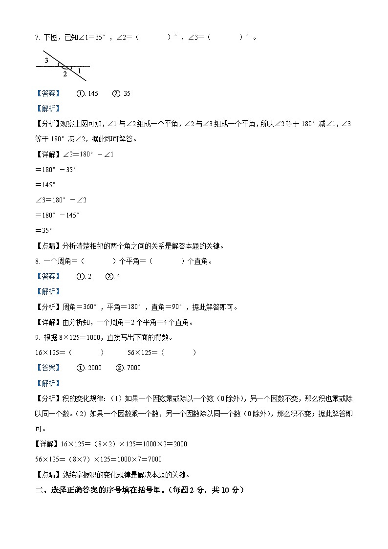 65，2023-2024学年广东省云浮市新兴县人教版四年级上册期末考试数学试卷03