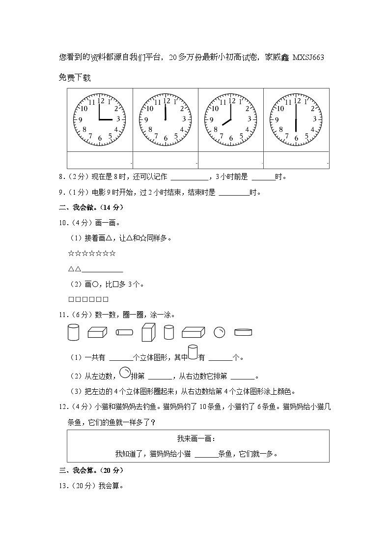 72，黑龙江省哈尔滨市松北区2022-2023学年一年级上学期期末数学试卷第2页