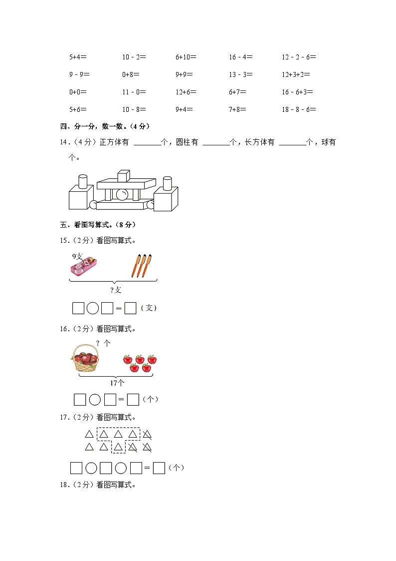 72，黑龙江省哈尔滨市松北区2022-2023学年一年级上学期期末数学试卷第3页