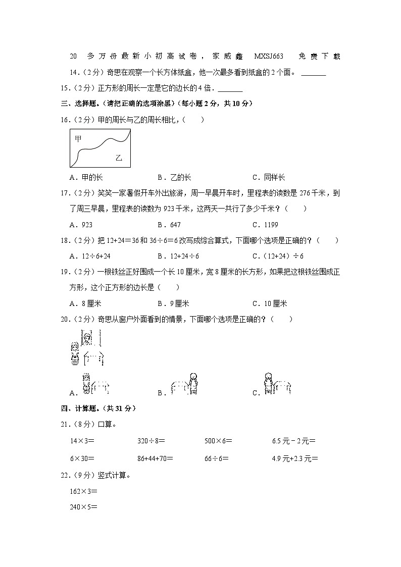 75，广东省韶关市浈江区2023-2024学年三年级上学期期末数学试卷第2页