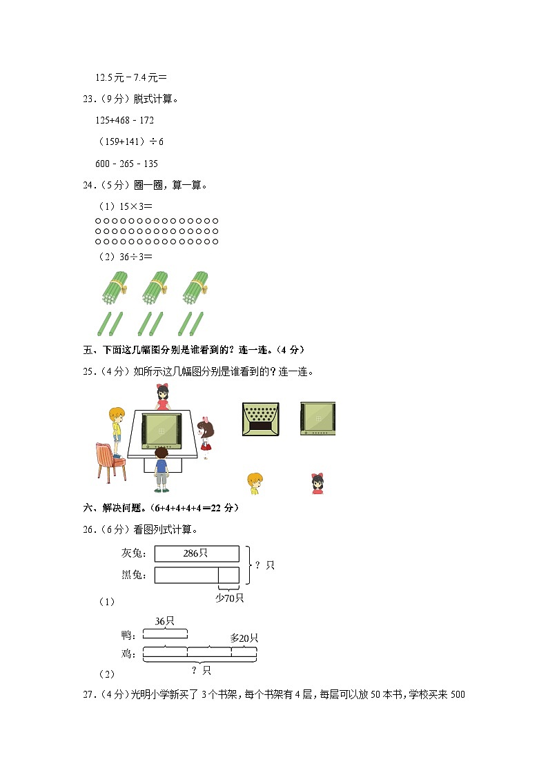 75，广东省韶关市浈江区2023-2024学年三年级上学期期末数学试卷第3页