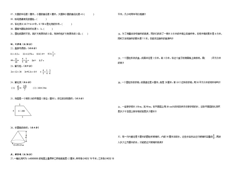 +期中测试卷（1_3单元）（试题）-2023-2024学年六年级下册数学北师大版第2页