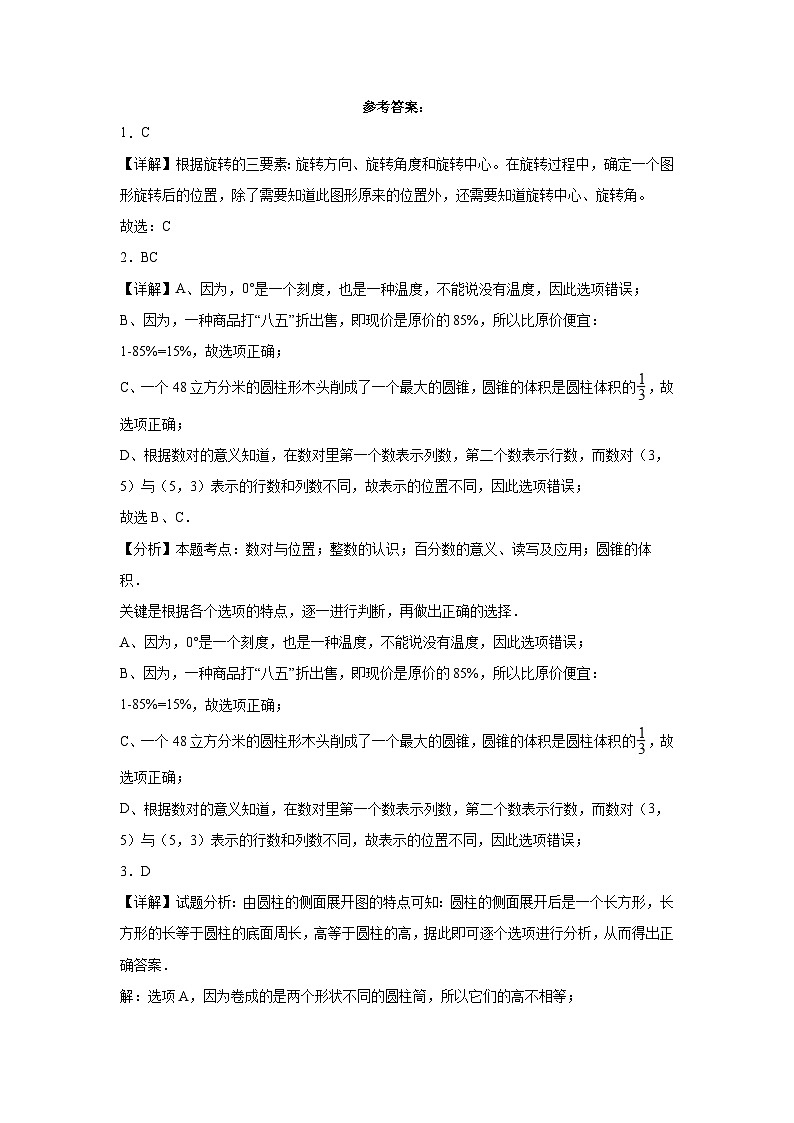 +期中测试卷（1_3单元）（试题）-2023-2024学年六年级下册数学北师大版第3页
