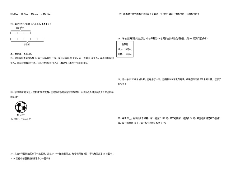 +期中测试卷（1_3单元）（试题）-2023-2024学年三年级下册数学北师大版第2页