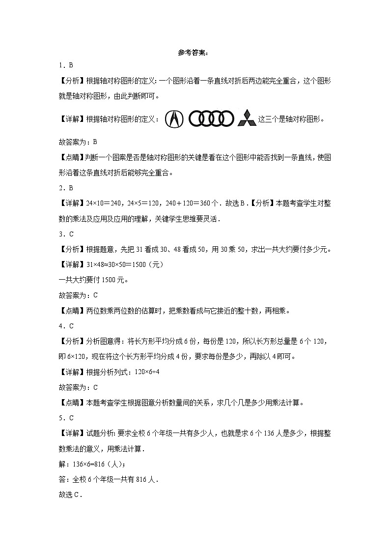 +期中测试卷（1_3单元）（试题）-2023-2024学年三年级下册数学北师大版第3页