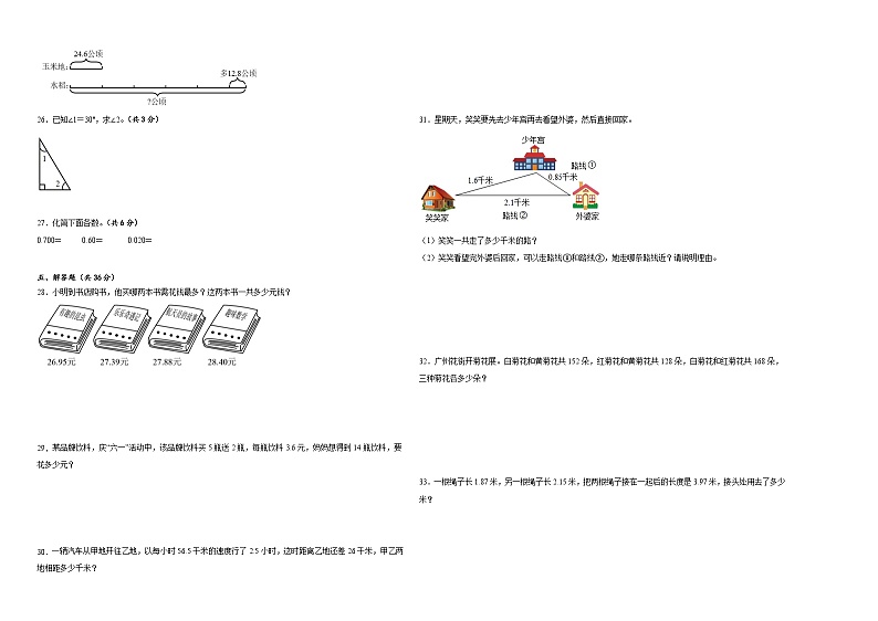 +期中测试卷（1_3单元）（试题）-2023-2024学年四年级下册数学北师大版第2页