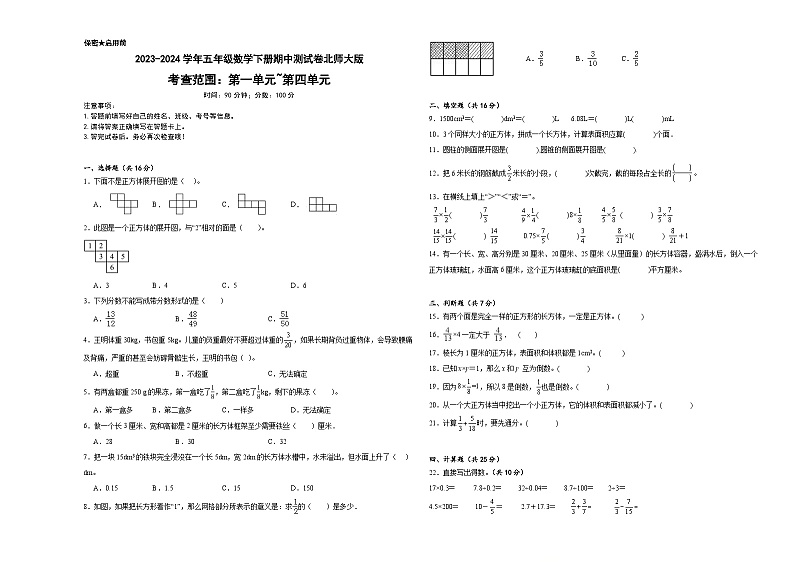 +期中测试卷（1_4单元）（试题）-2023-2024学年五年级下册数学北师大版01
