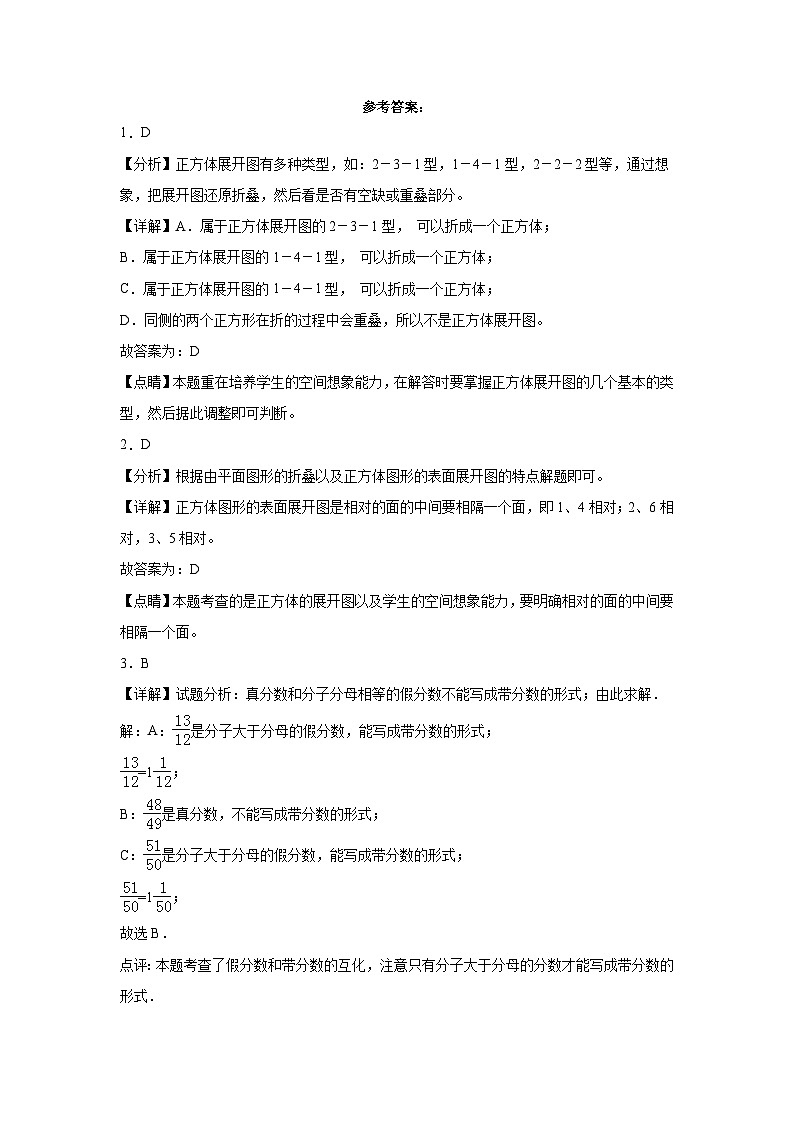 +期中测试卷（1_4单元）（试题）-2023-2024学年五年级下册数学北师大版03