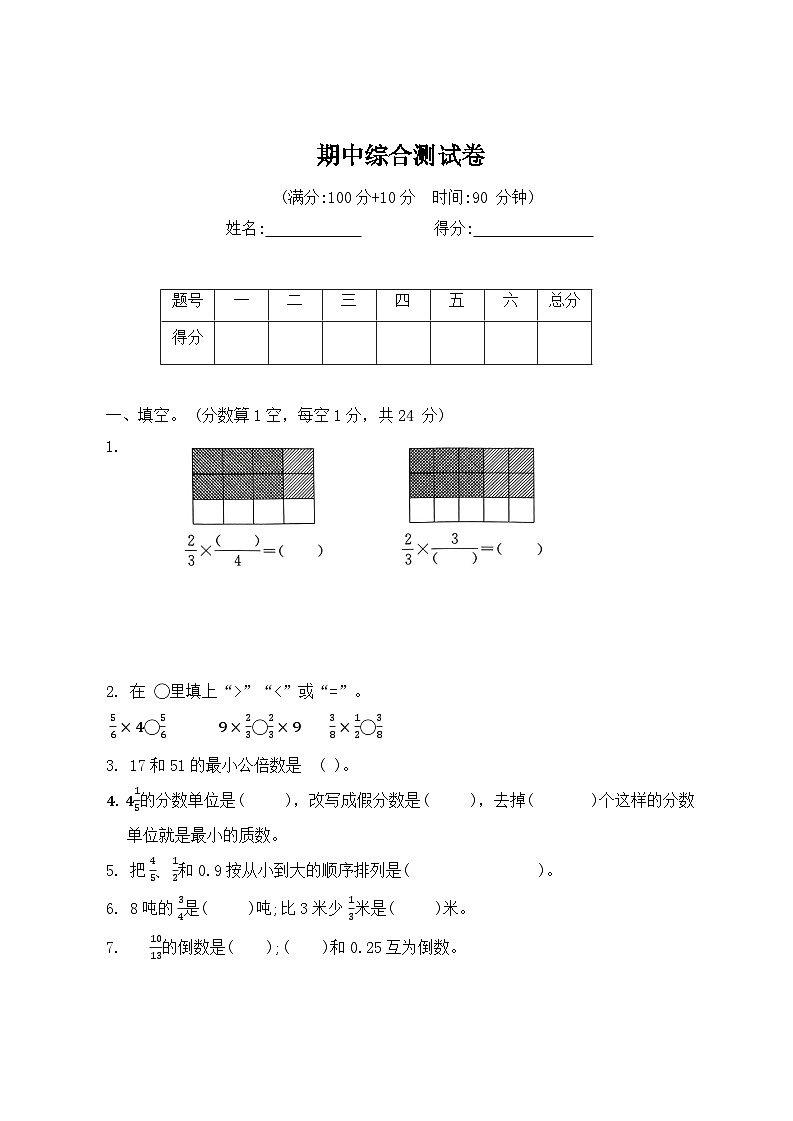 期中综合测试卷（1-4单元）（试题）2023-2024学年五年级下册数学冀教版01