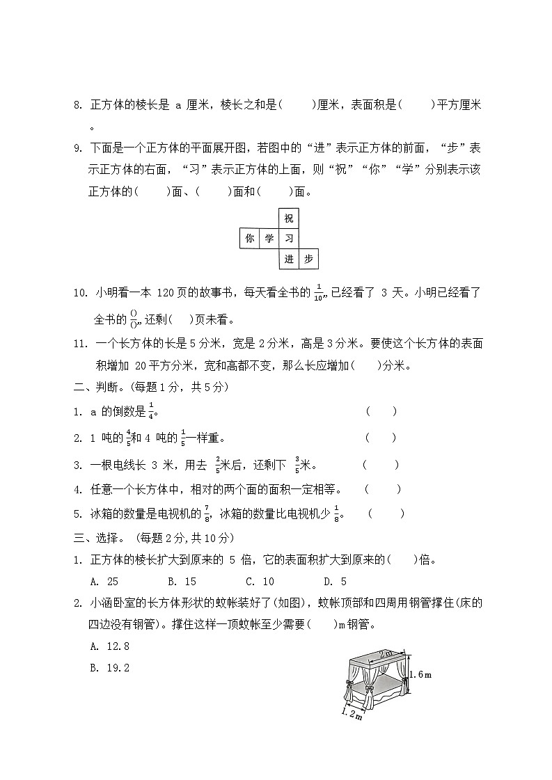 期中综合测试卷（1-4单元）（试题）2023-2024学年五年级下册数学冀教版02