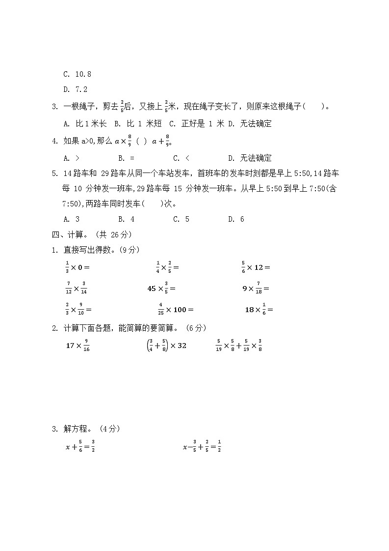 期中综合测试卷（1-4单元）（试题）2023-2024学年五年级下册数学冀教版03